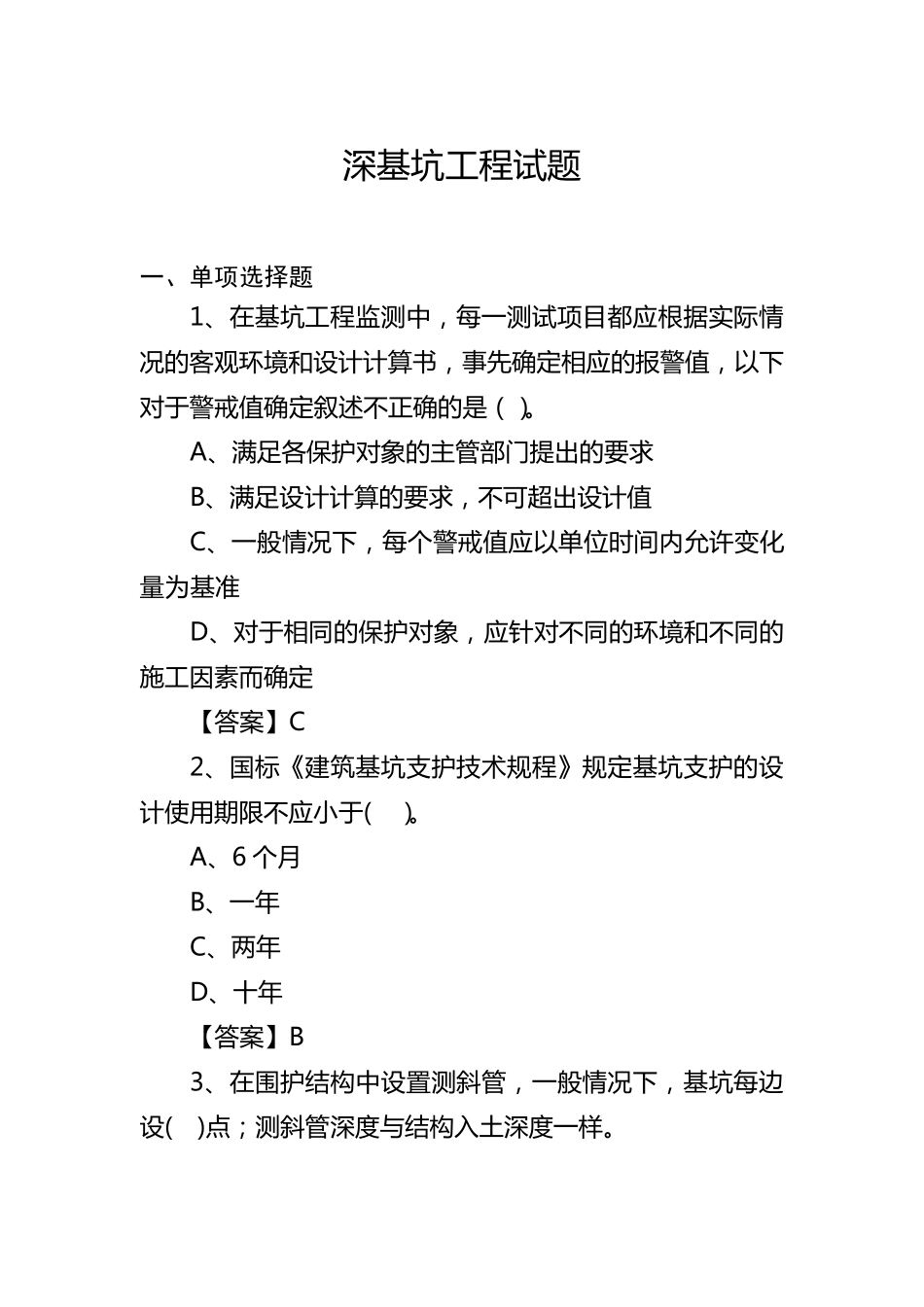深基坑工程试题_第1页