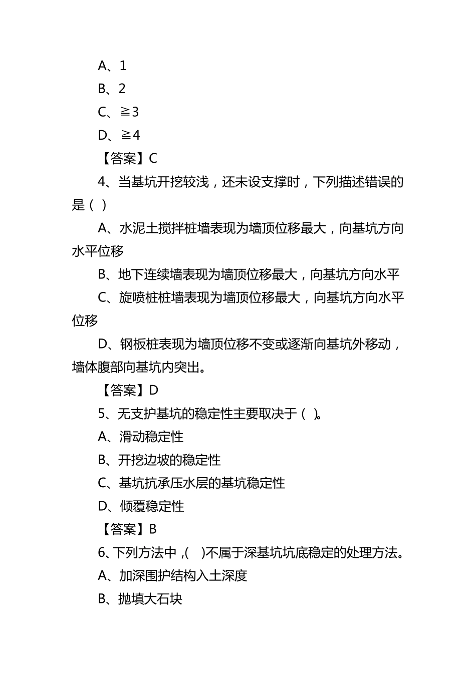 深基坑工程试题_第2页