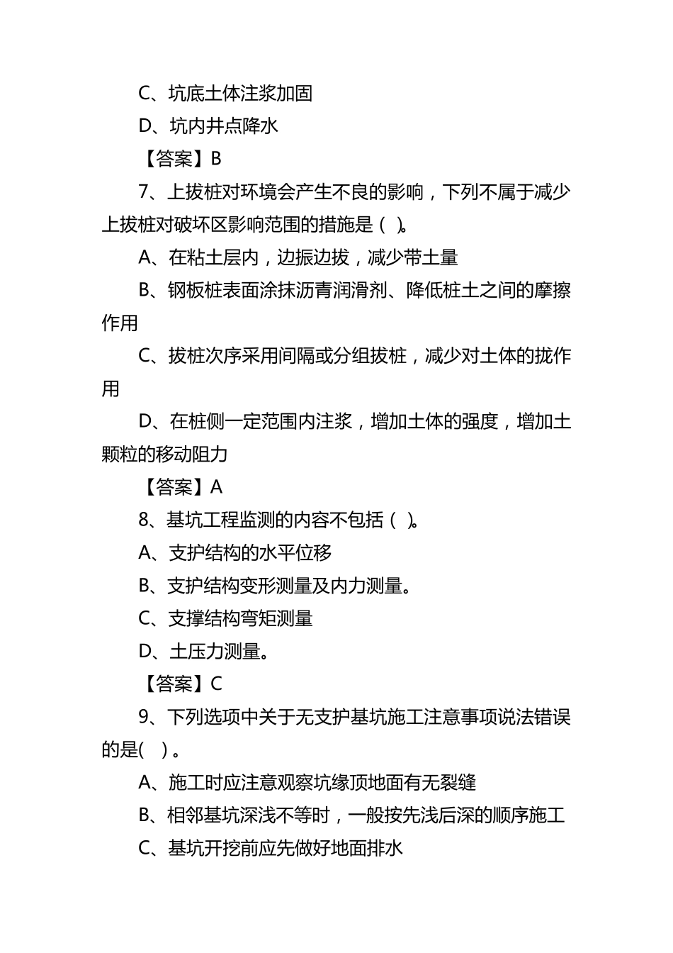 深基坑工程试题_第3页