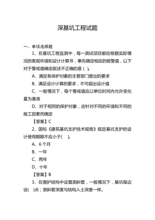 深基坑工程试题