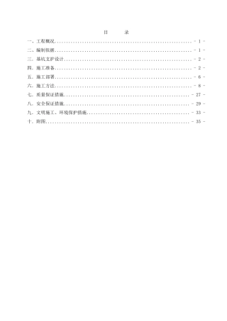 深基坑开挖及支护专项方案
