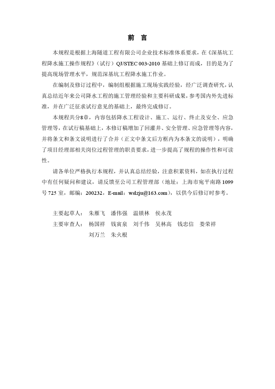 深基坑工程降水施工规程_第3页