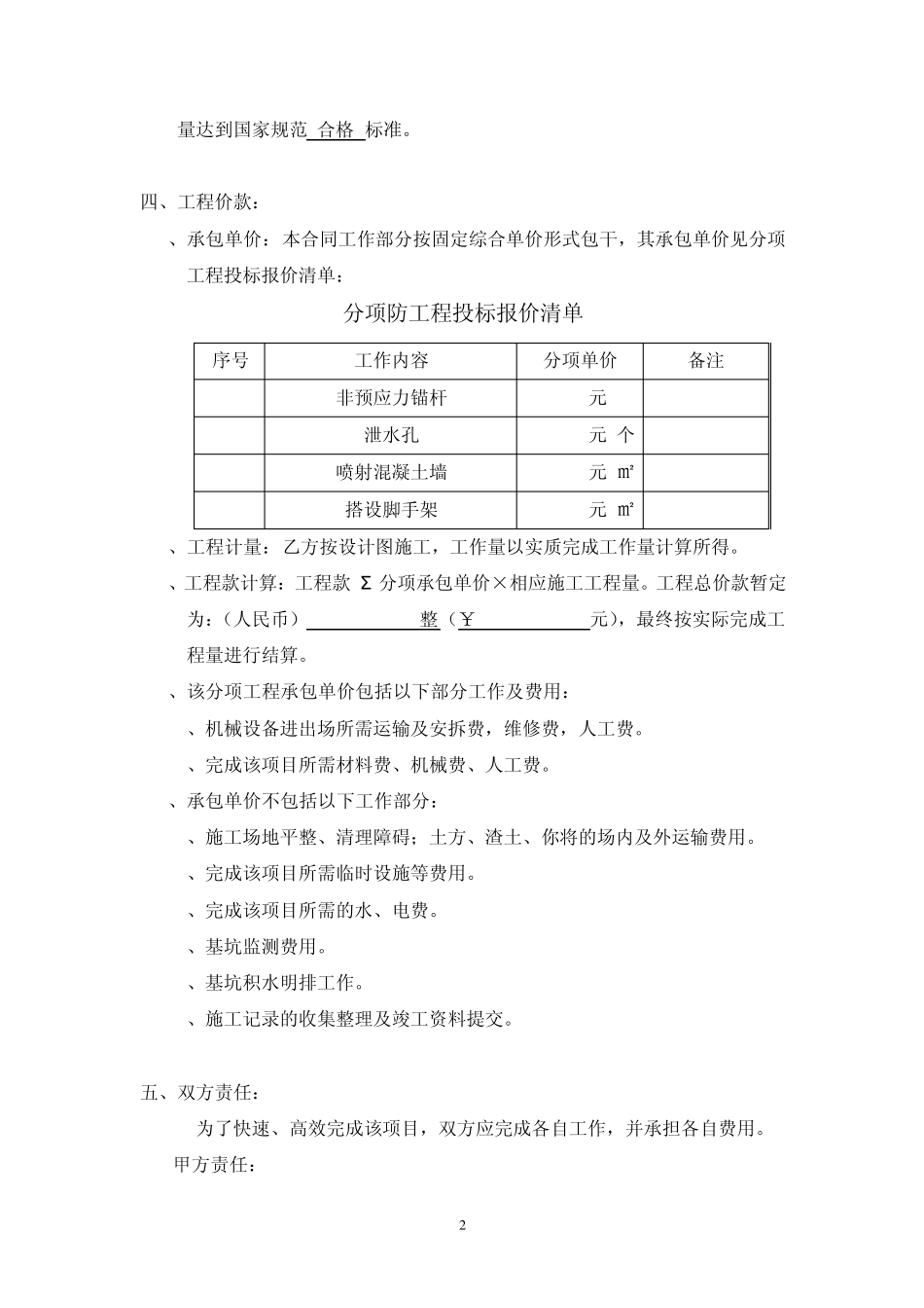 深基坑开挖支护工程施工合同_第3页