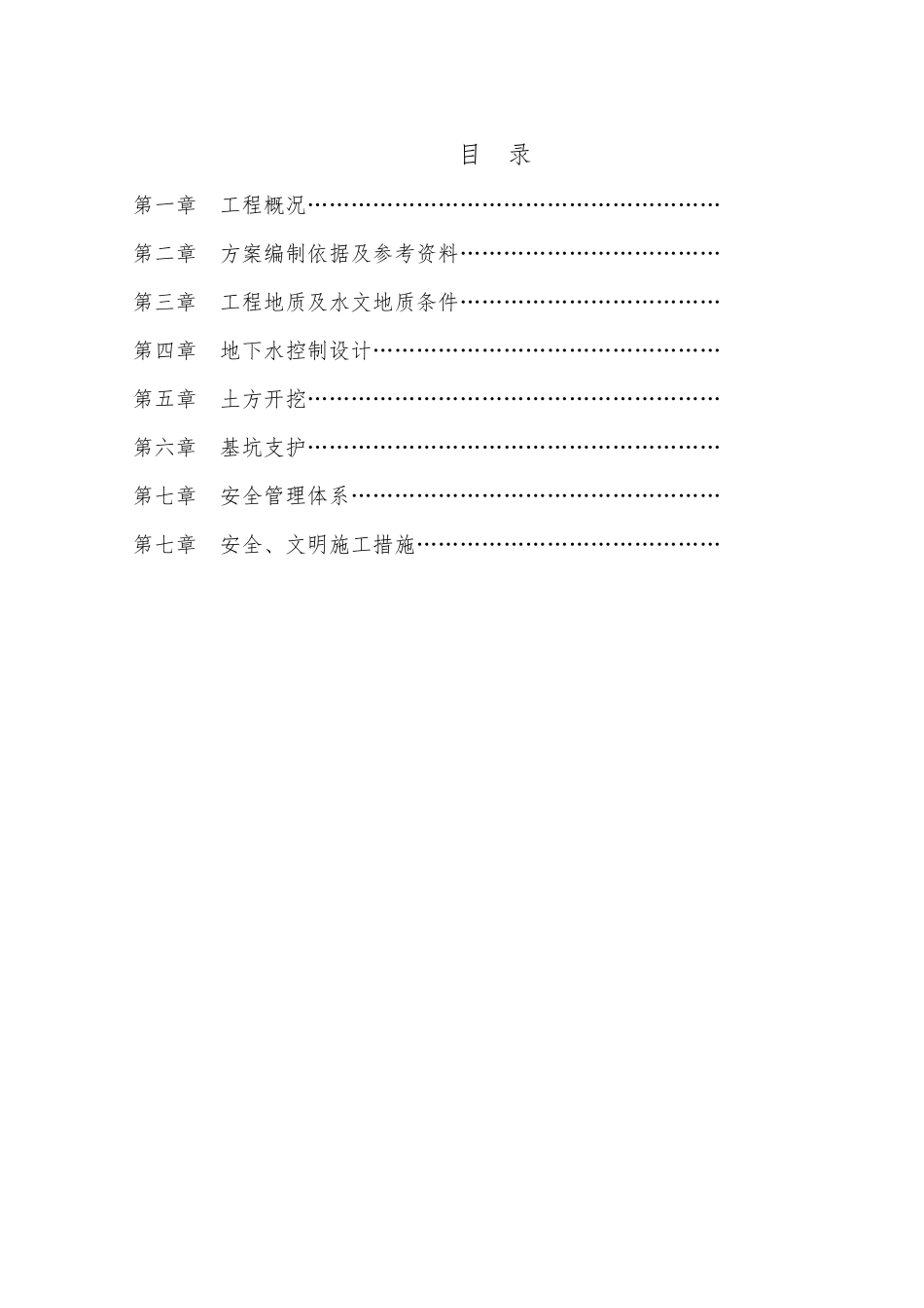 深基坑开挖安全专项施工方案_第1页