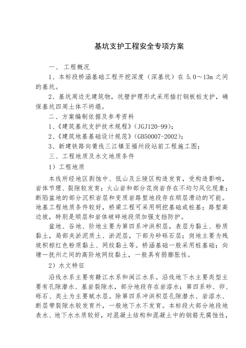 深基坑开挖安全专项施工方案_第2页