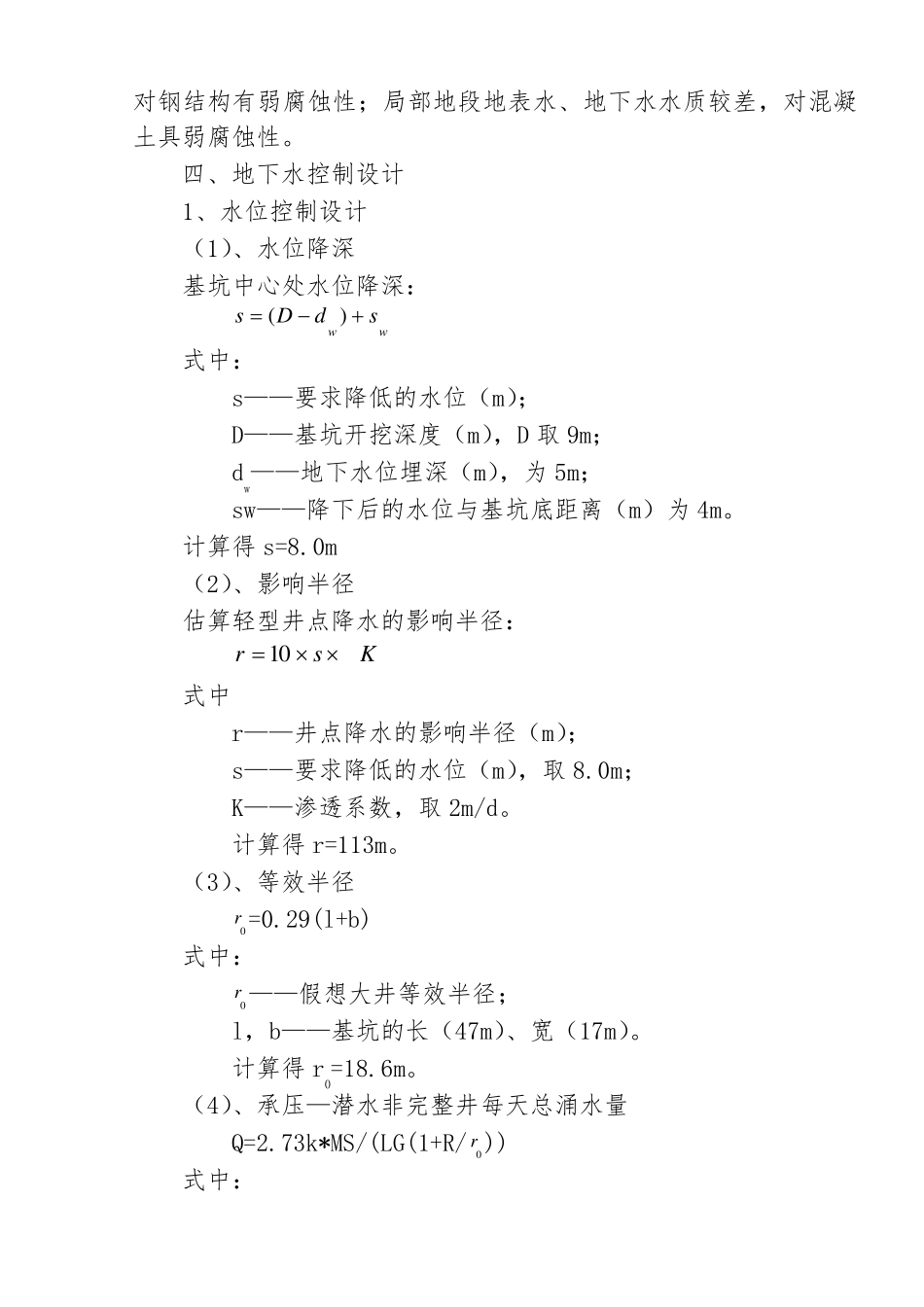 深基坑开挖安全专项施工方案_第3页