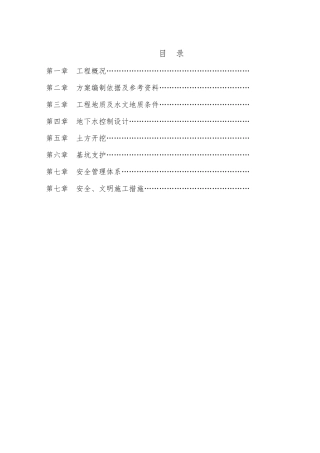 深基坑开挖安全专项施工方案