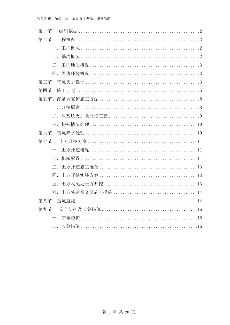 深基坑开挖及支护施工方案(专家论证)_第1页