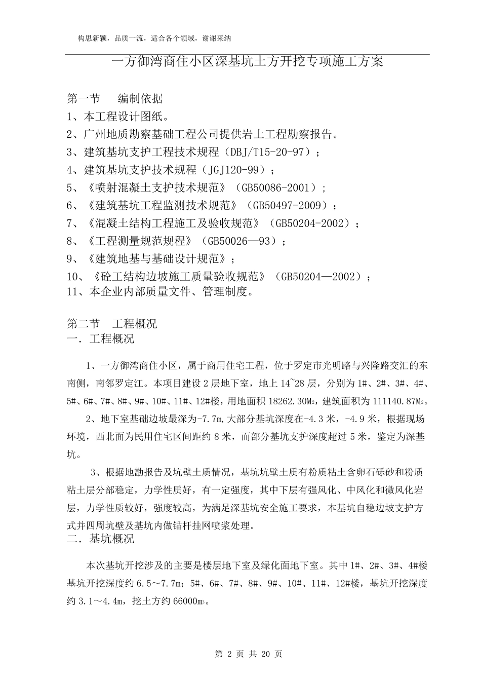 深基坑开挖及支护施工方案(专家论证)_第2页