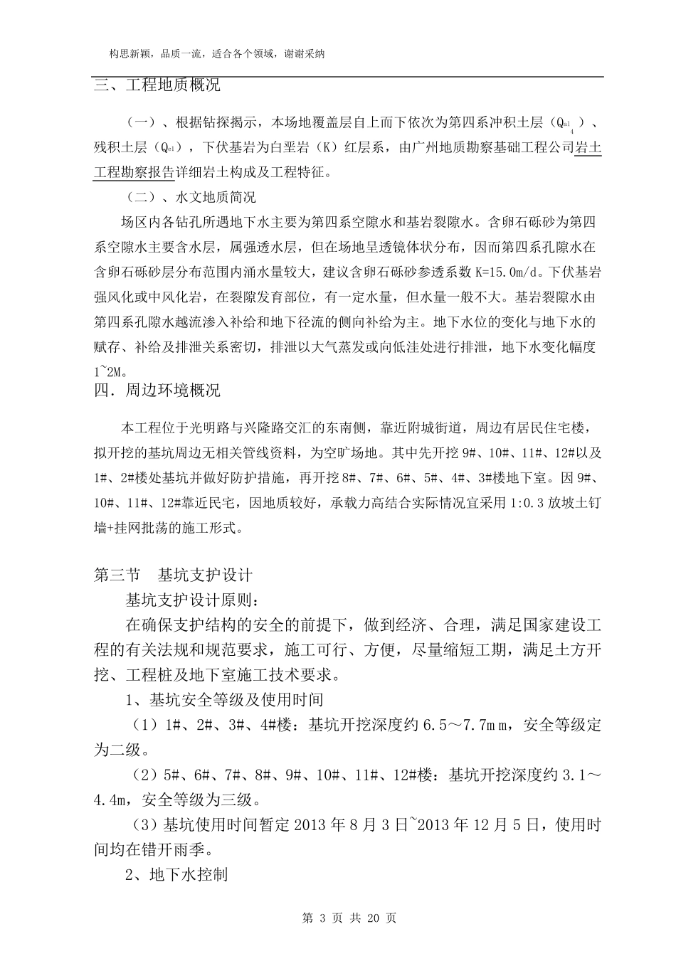 深基坑开挖及支护施工方案(专家论证)_第3页