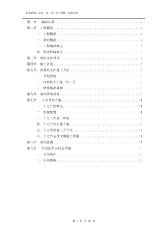 深基坑开挖及支护施工方案(专家论证)