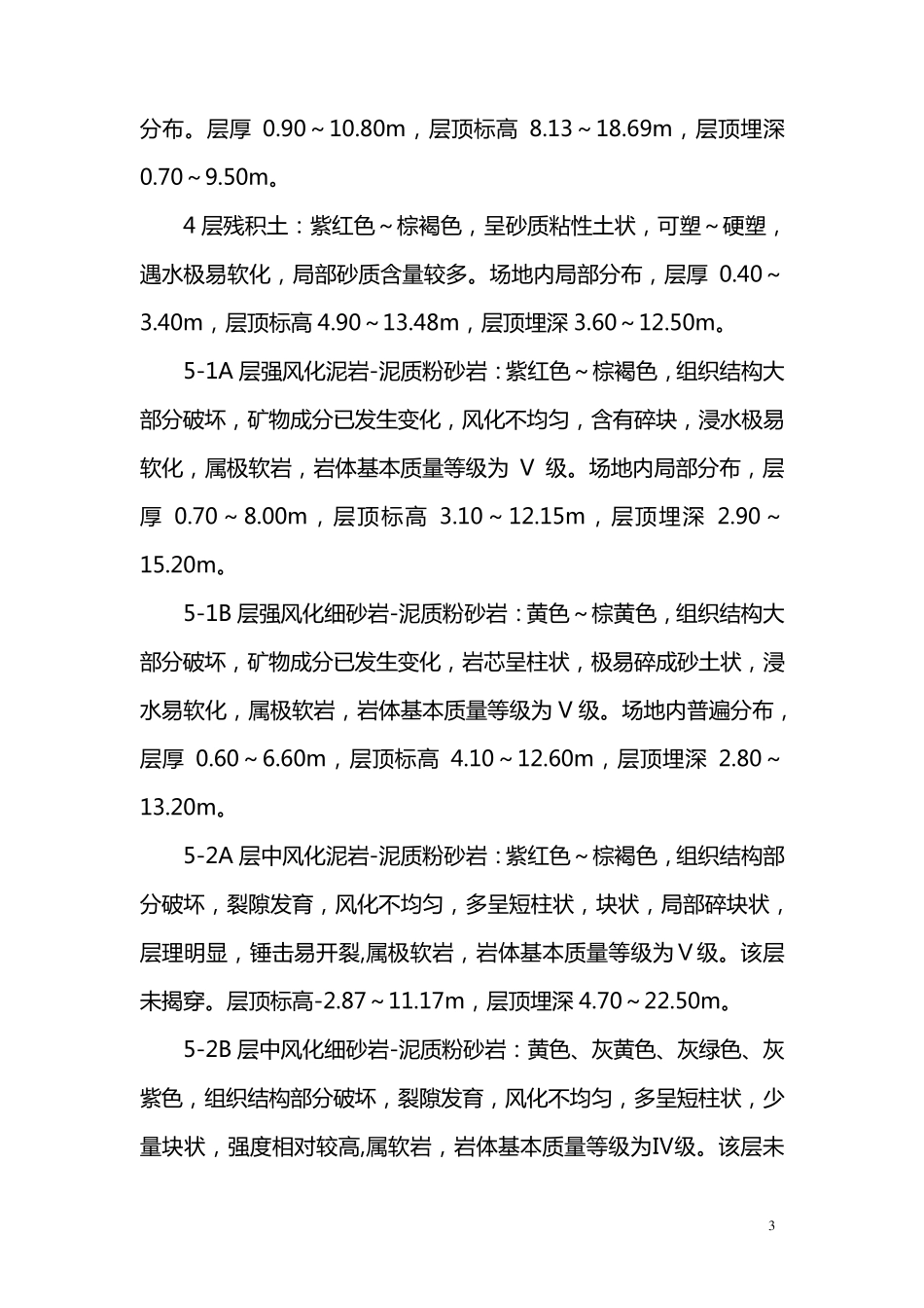 深基坑开挖及支护方案_第3页