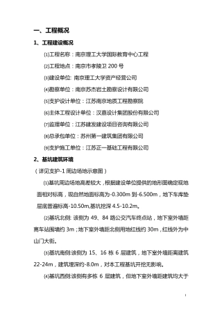 深基坑开挖及支护方案