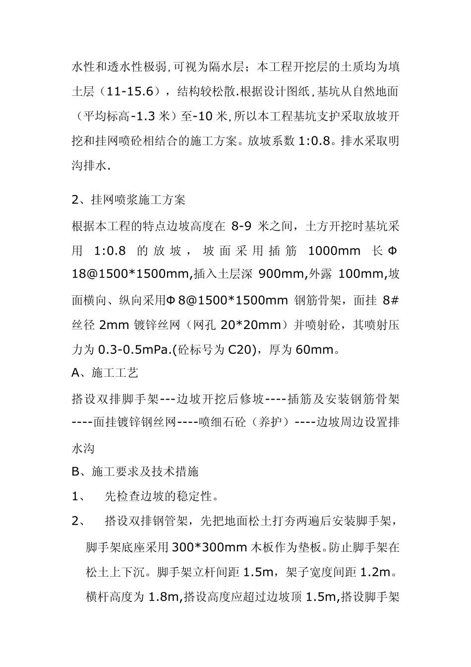 深基坑开挖支护方案_第2页