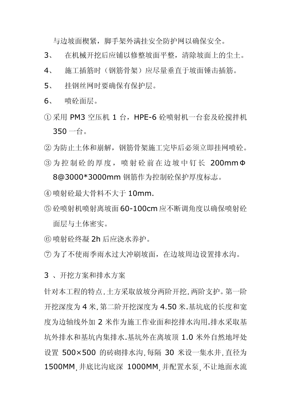 深基坑开挖支护方案_第3页