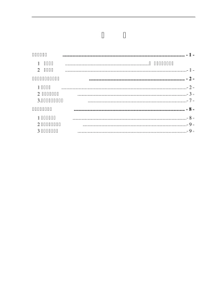 深基坑开挖放坡计算及深井降水计算secret