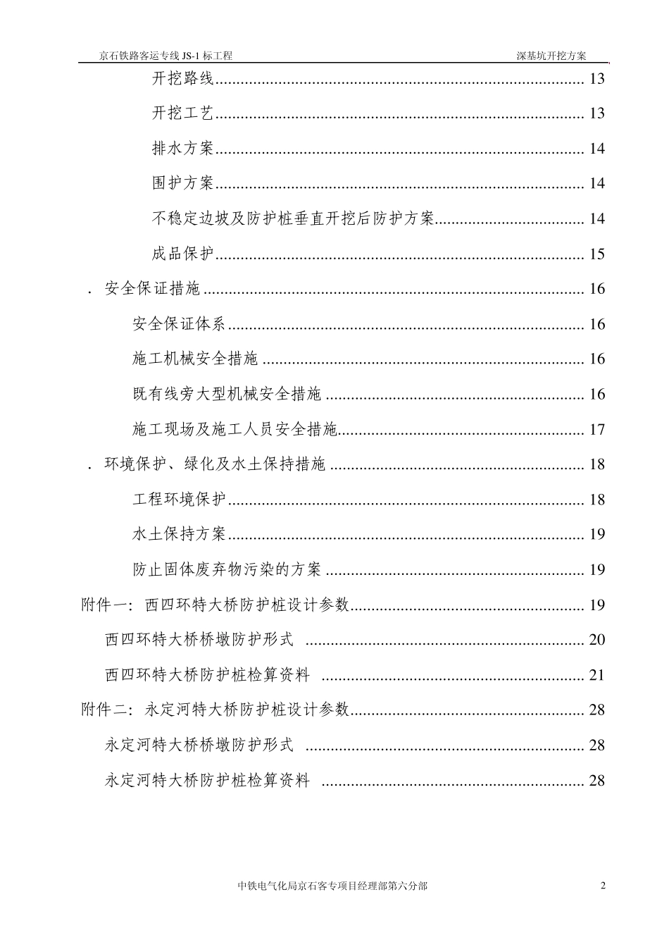 深基坑开挖方案_第2页