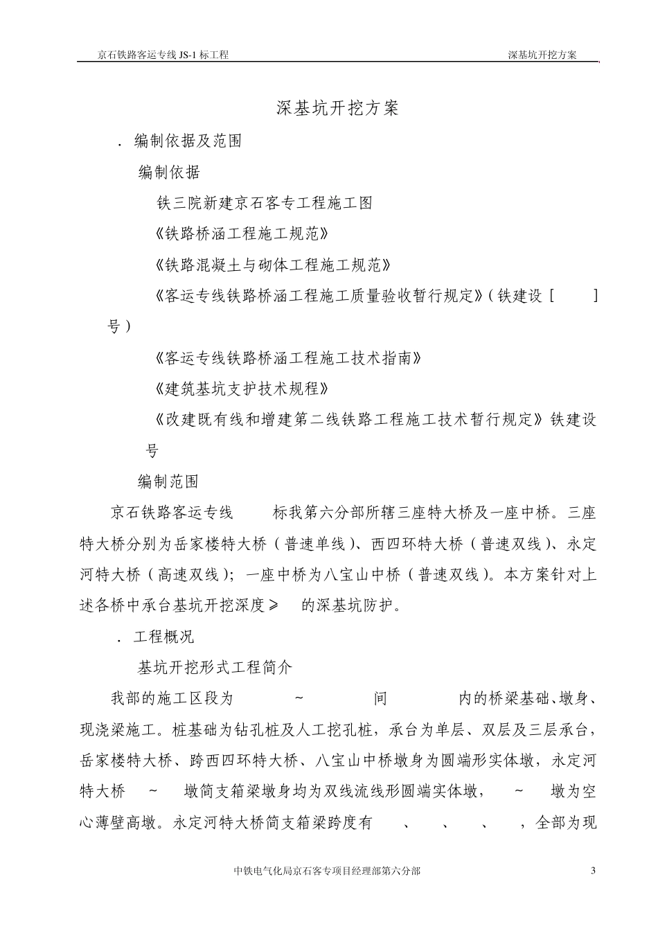 深基坑开挖方案_第3页