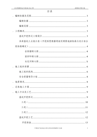 深基坑开挖方案