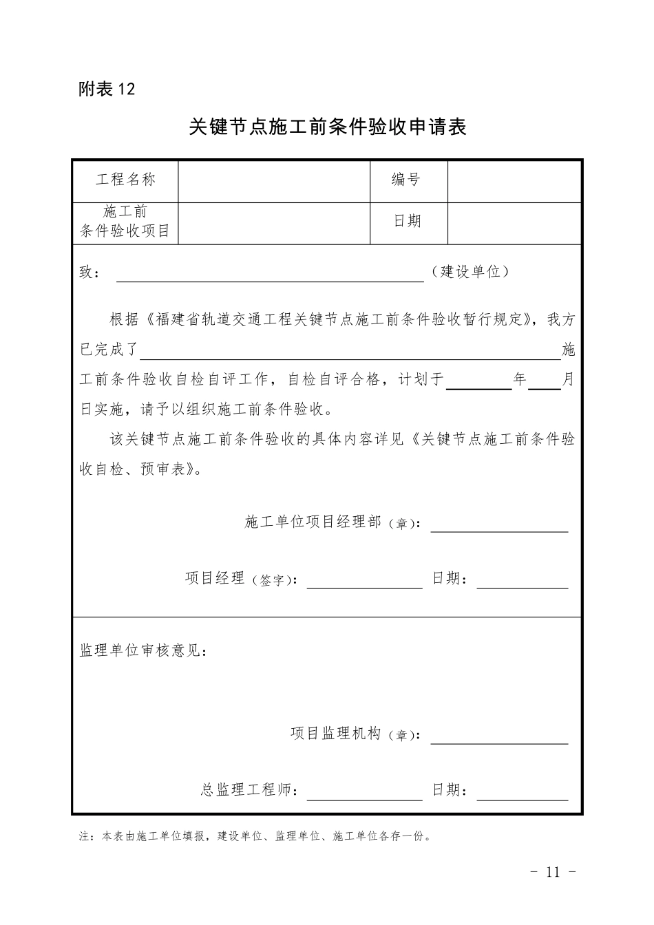 深基坑开挖施工前条件验收要点_第3页
