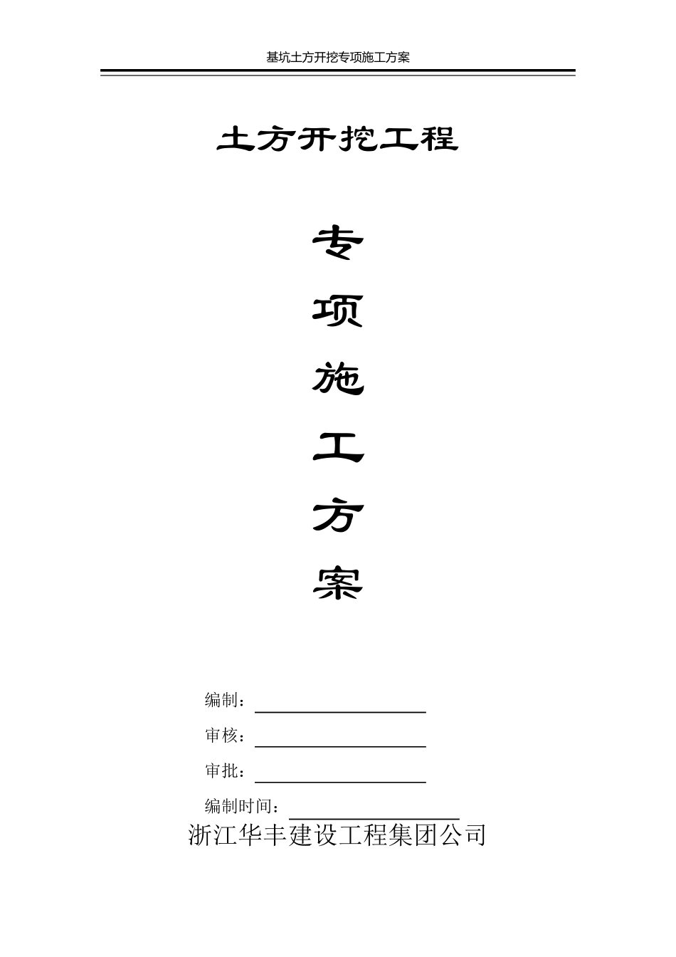 深基坑开挖施工方案_第1页