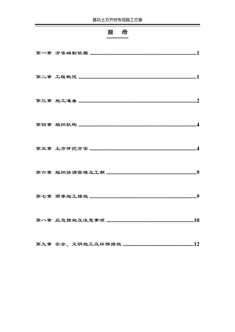 深基坑开挖施工方案_第2页
