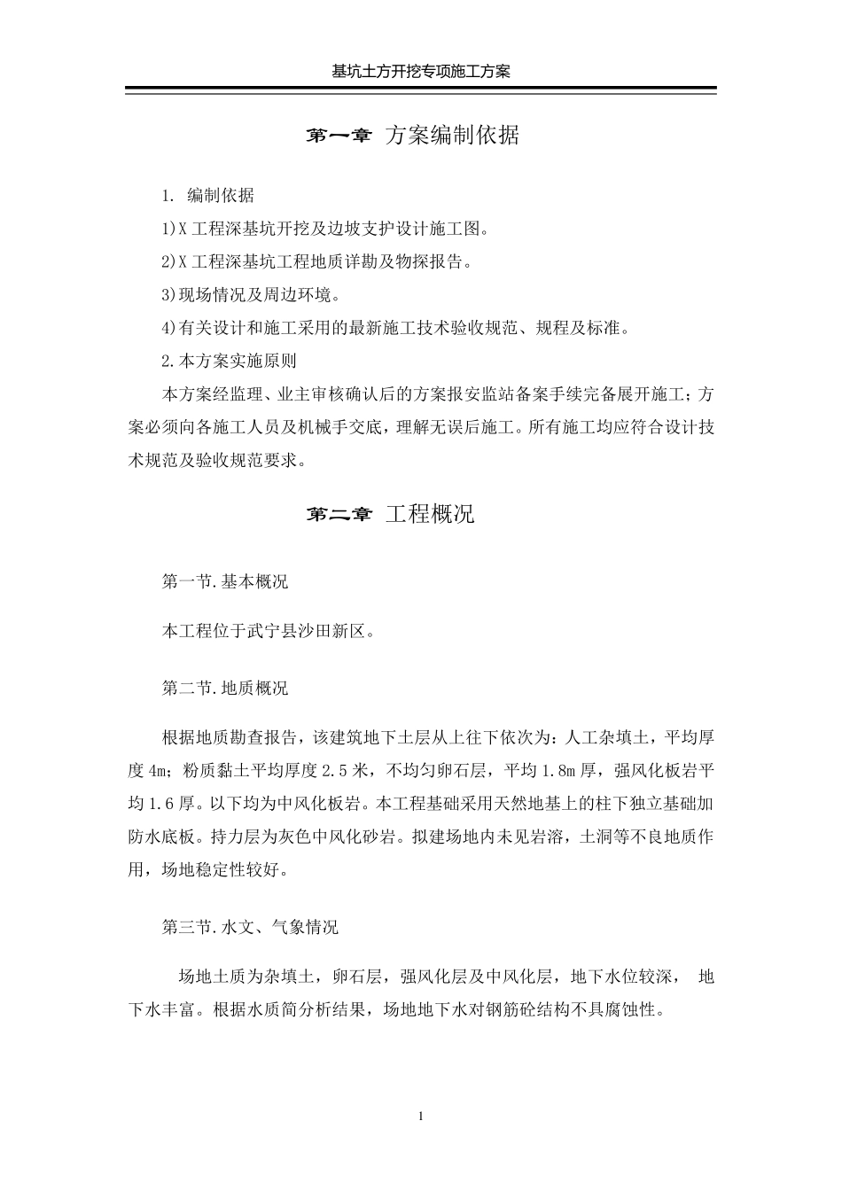 深基坑开挖施工方案_第3页