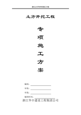 深基坑开挖施工方案