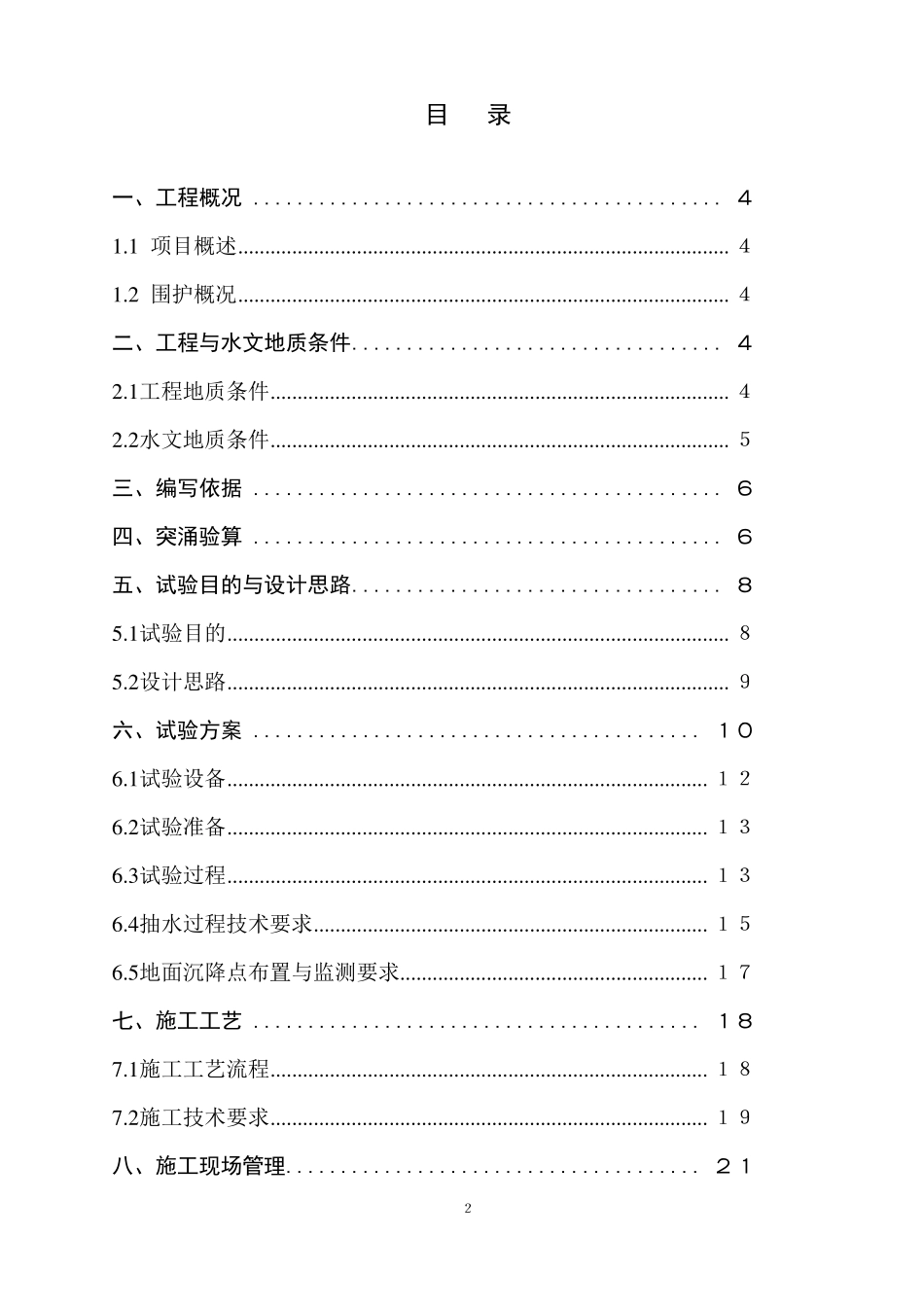 深基坑抽水试验方案_第2页