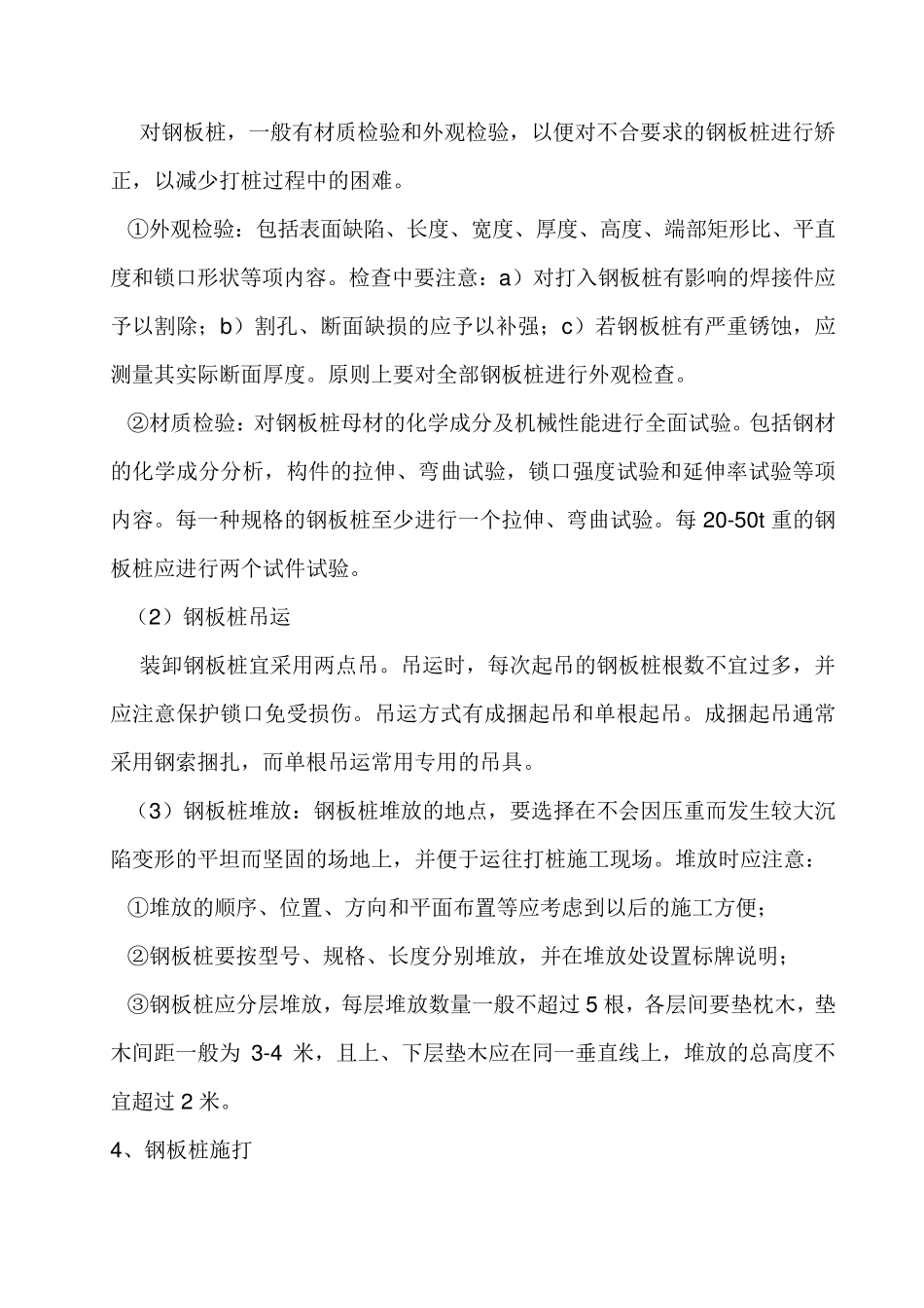 深基坑拉森钢板桩支护专项施工方案_第2页