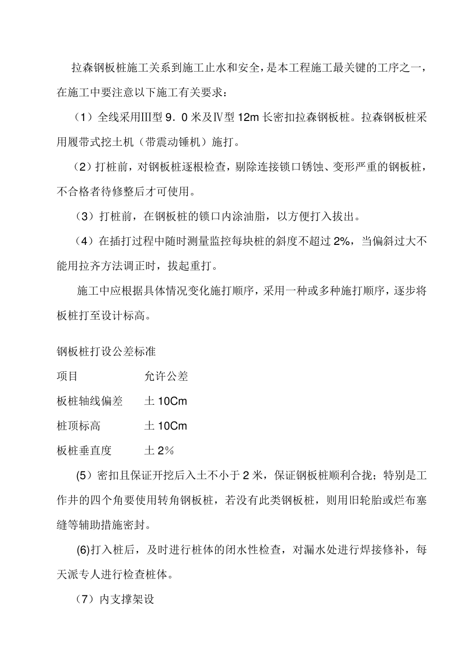 深基坑拉森钢板桩支护专项施工方案_第3页