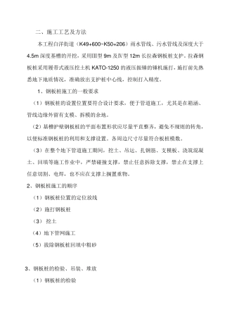 深基坑拉森钢板桩支护专项施工方案