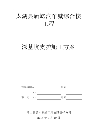 深基坑支护(放坡)施工方案