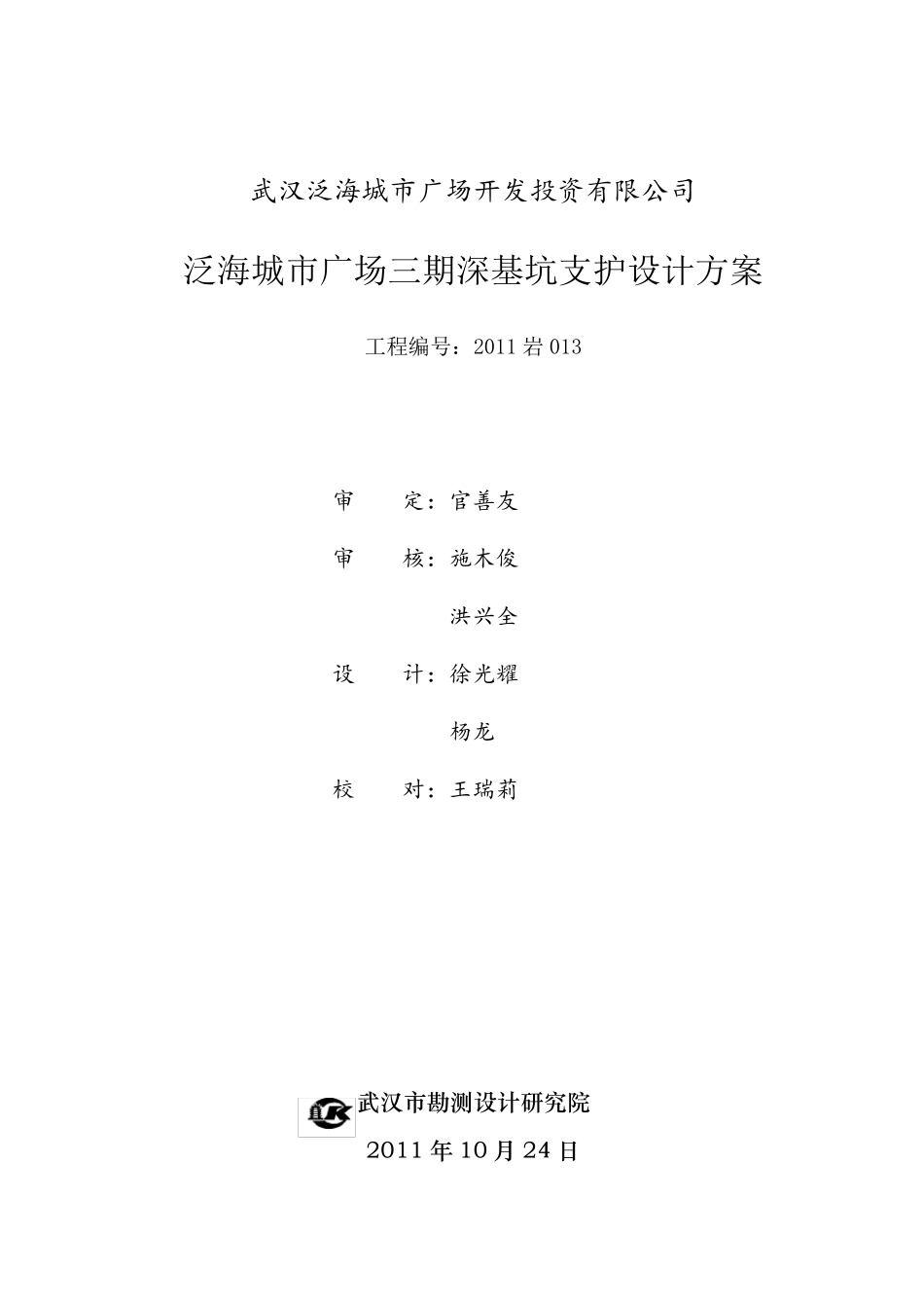 深基坑支护专家论证专项施工方案_第1页