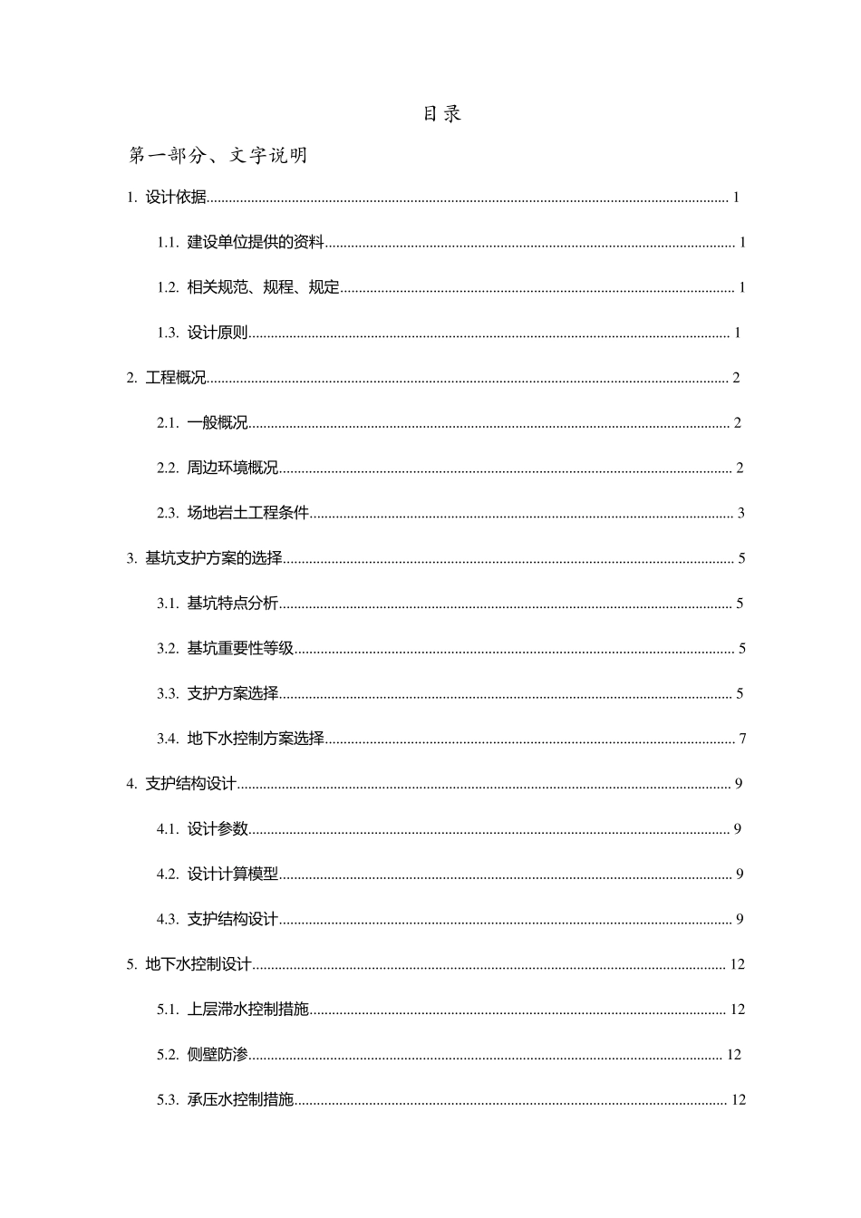 深基坑支护专家论证专项施工方案_第2页