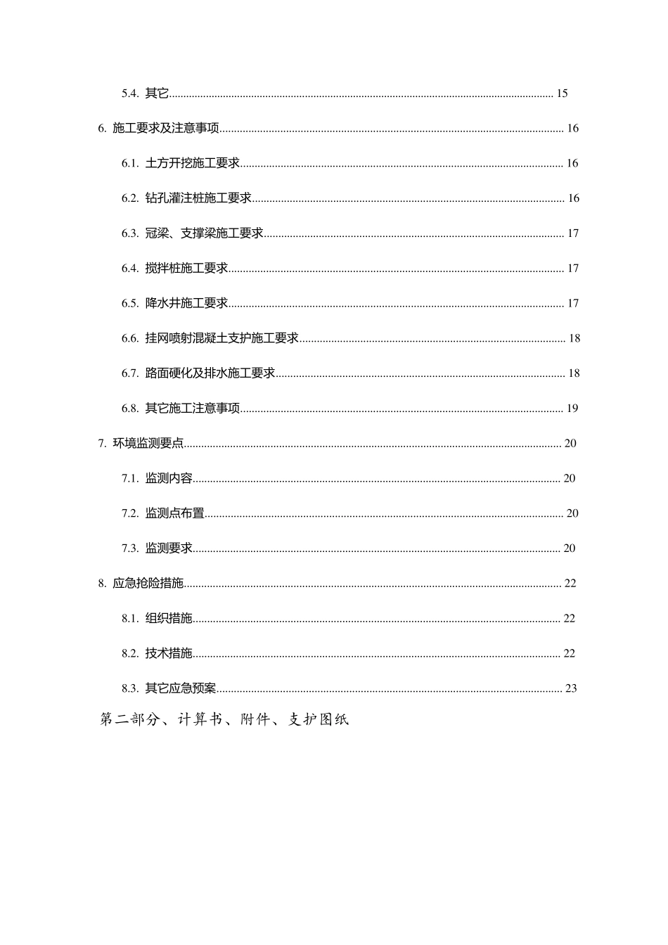 深基坑支护专家论证专项施工方案_第3页