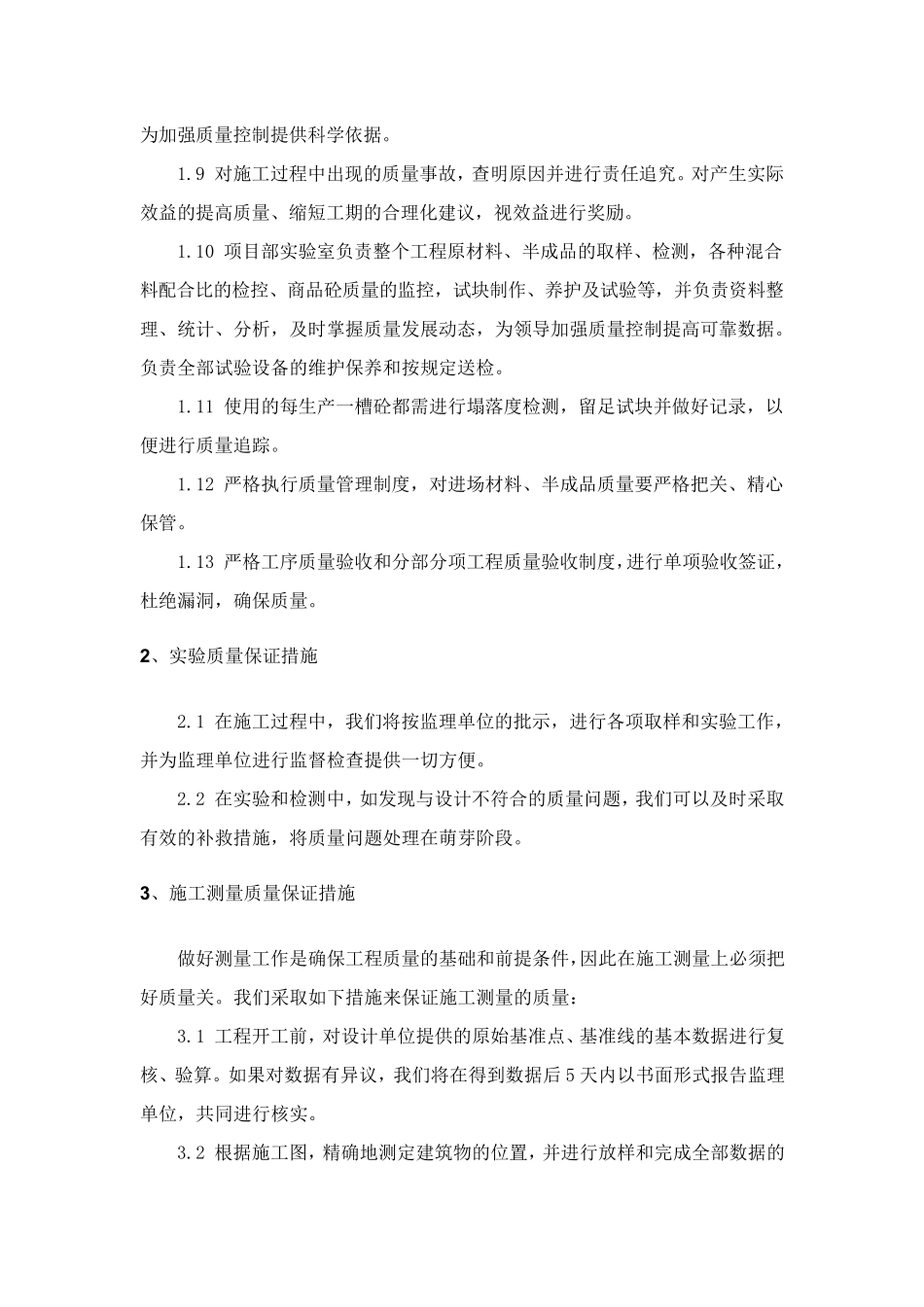 深基坑支护及土方开挖施工质量保证措施_第2页