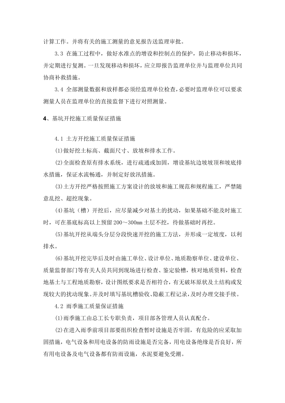 深基坑支护及土方开挖施工质量保证措施_第3页