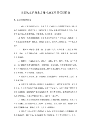 深基坑支护及土方开挖施工质量保证措施