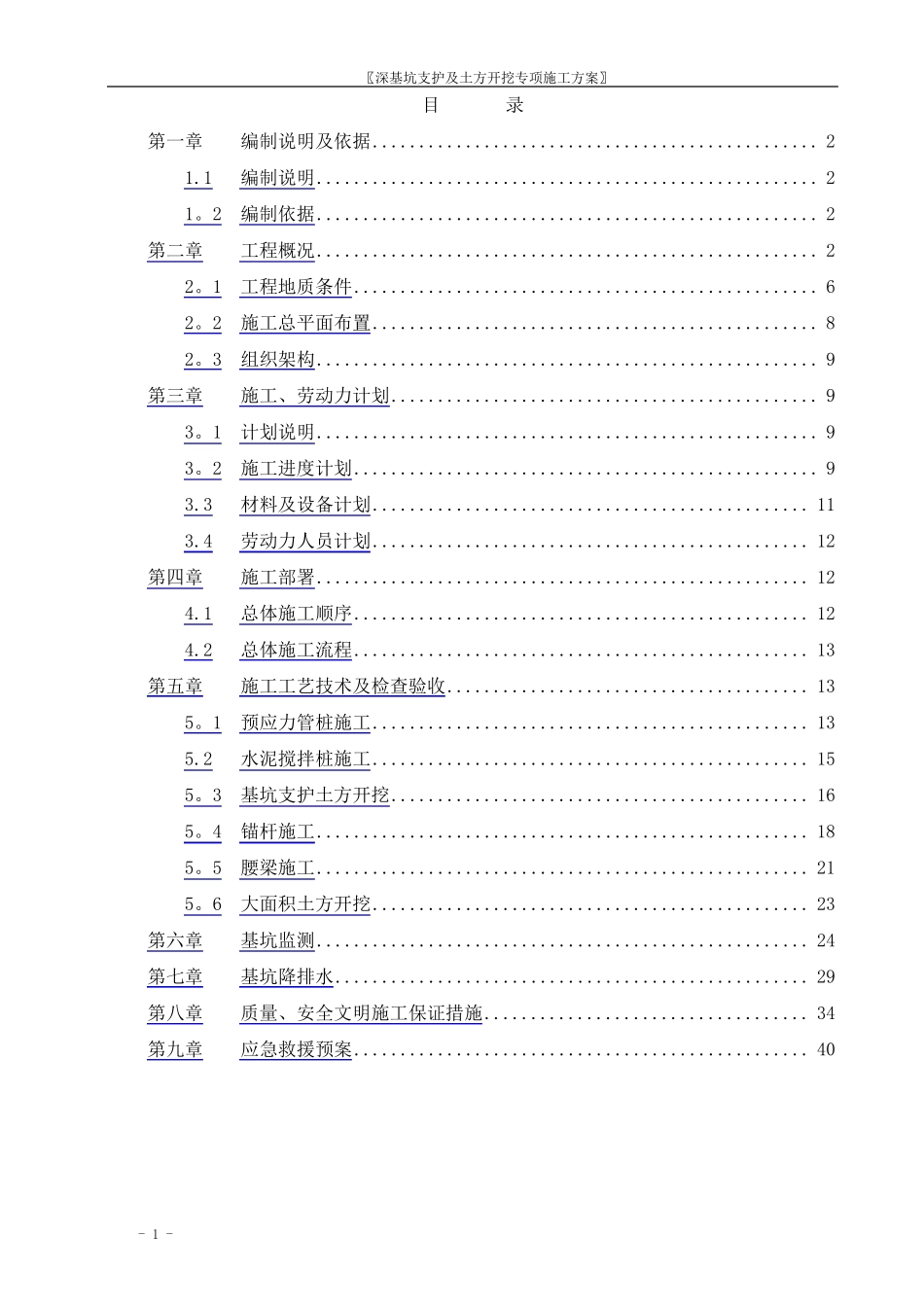 深基坑支护及土方开挖专项施工方案_第1页