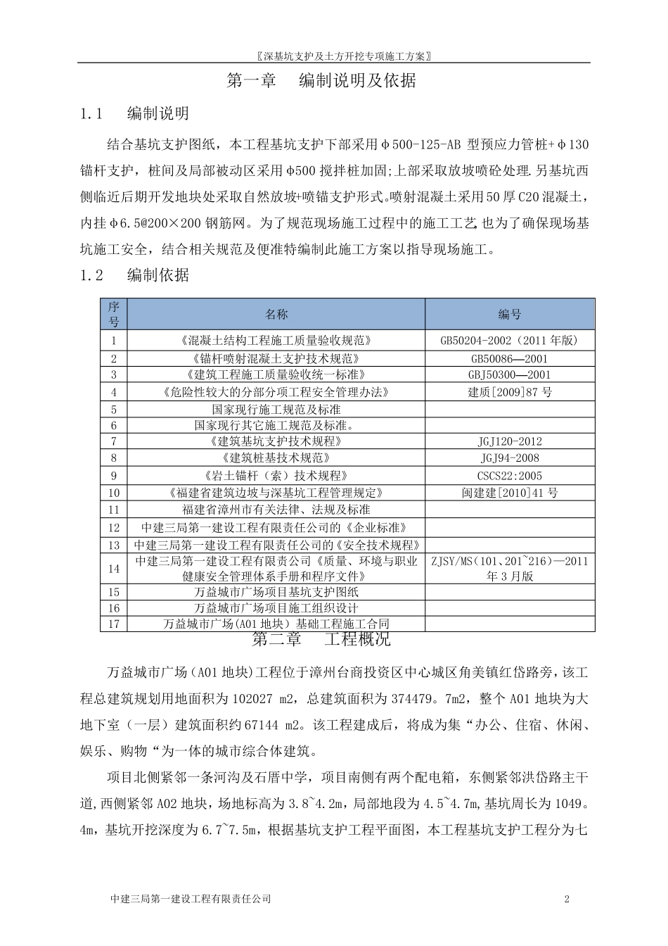 深基坑支护及土方开挖专项施工方案_第2页