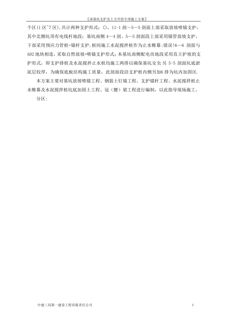 深基坑支护及土方开挖专项施工方案_第3页