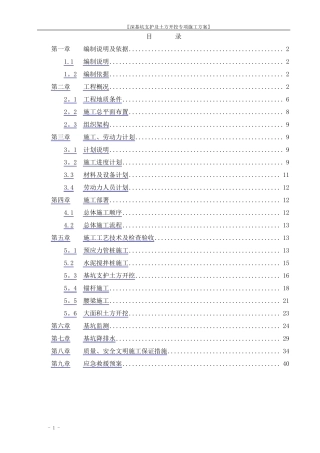 深基坑支护及土方开挖专项施工方案