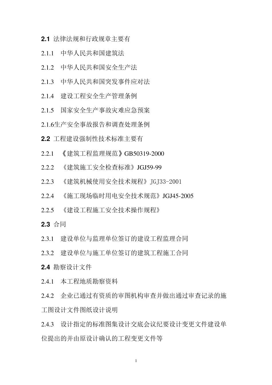 深基坑支护安全监理旁站方案_第2页