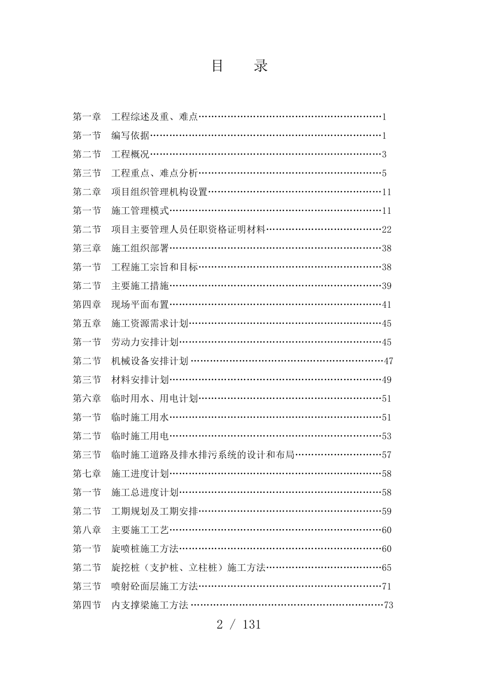 深基坑支护方案(史上最全通用版)_第2页