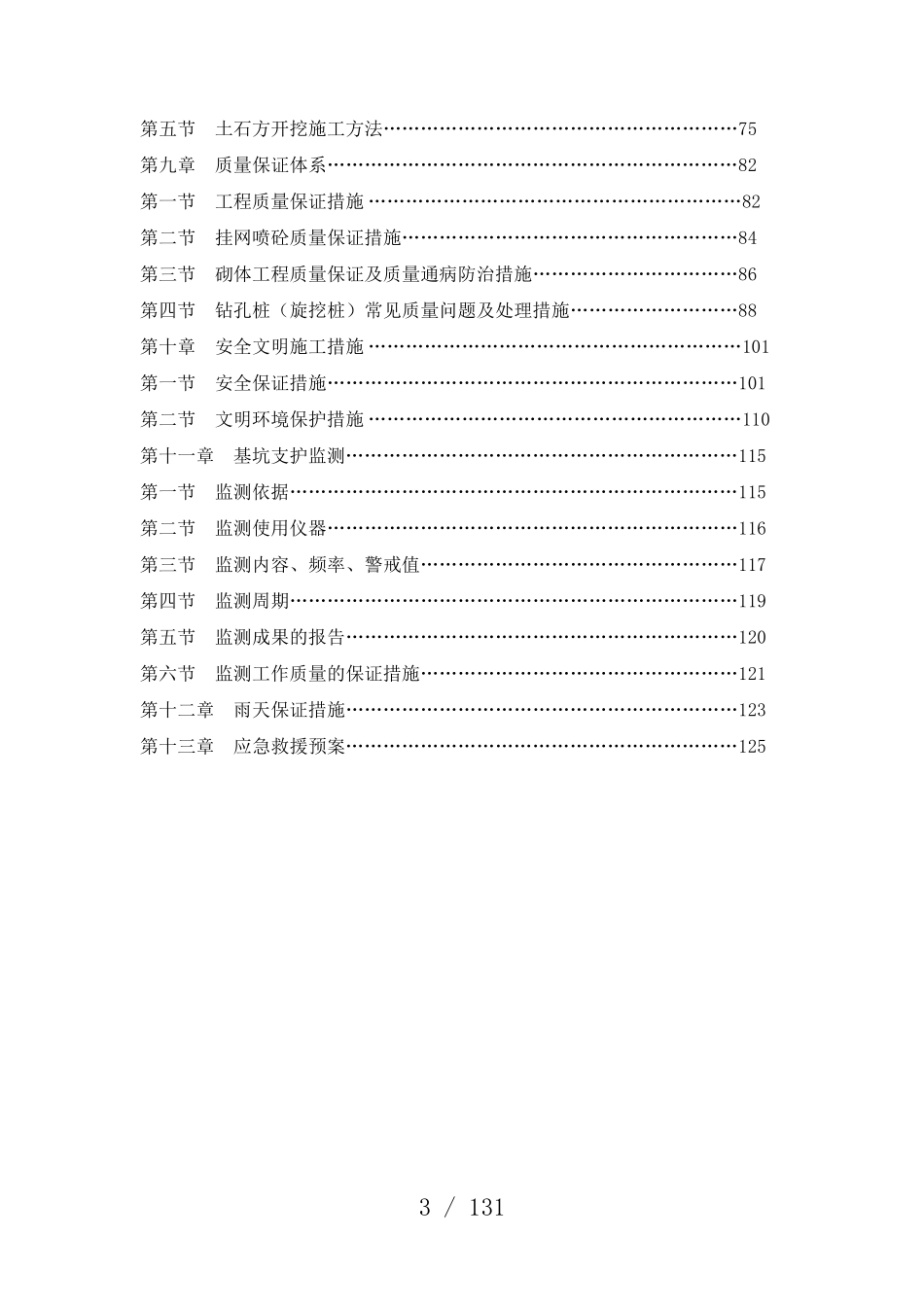 深基坑支护方案(史上最全通用版)_第3页