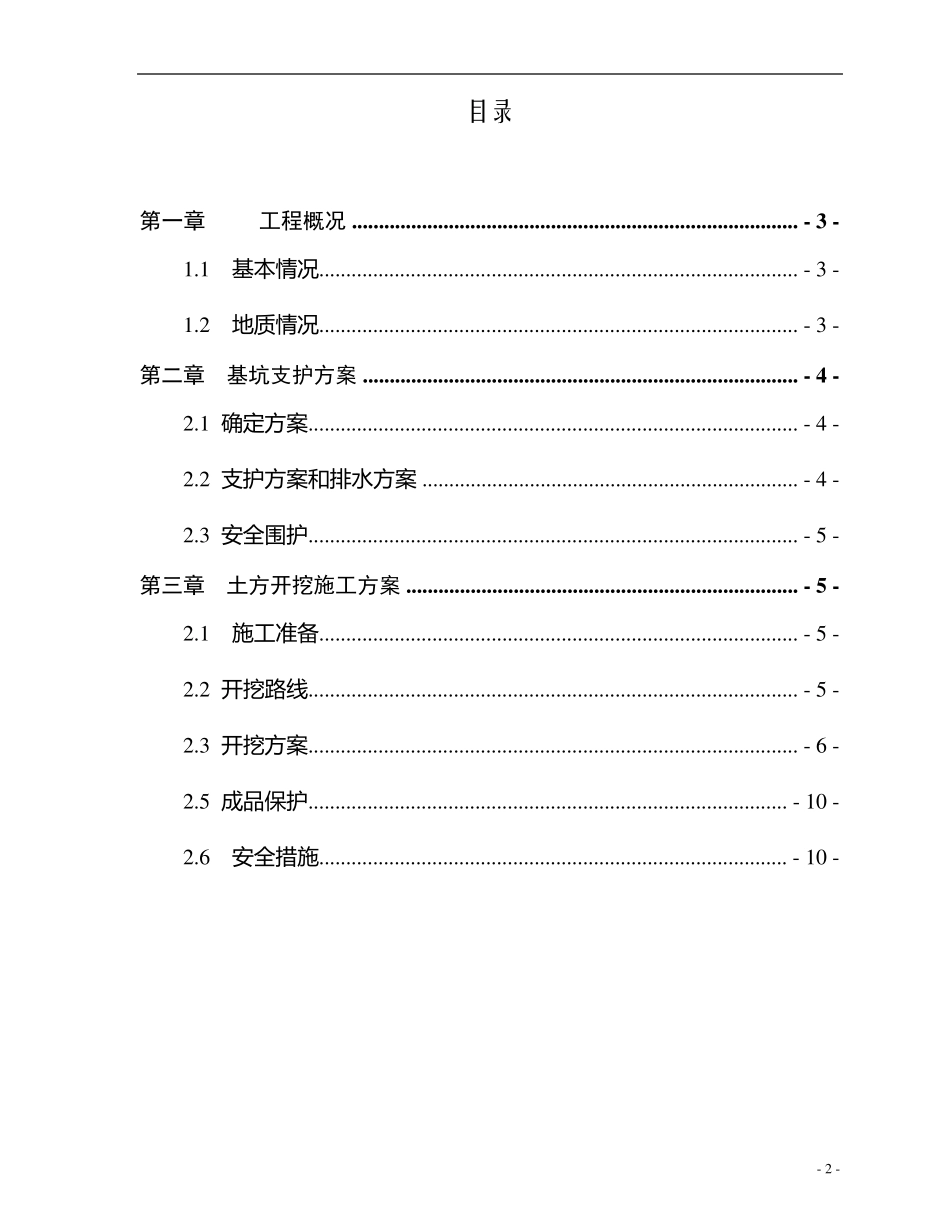 深基坑支护施工方案(放坡)_第2页