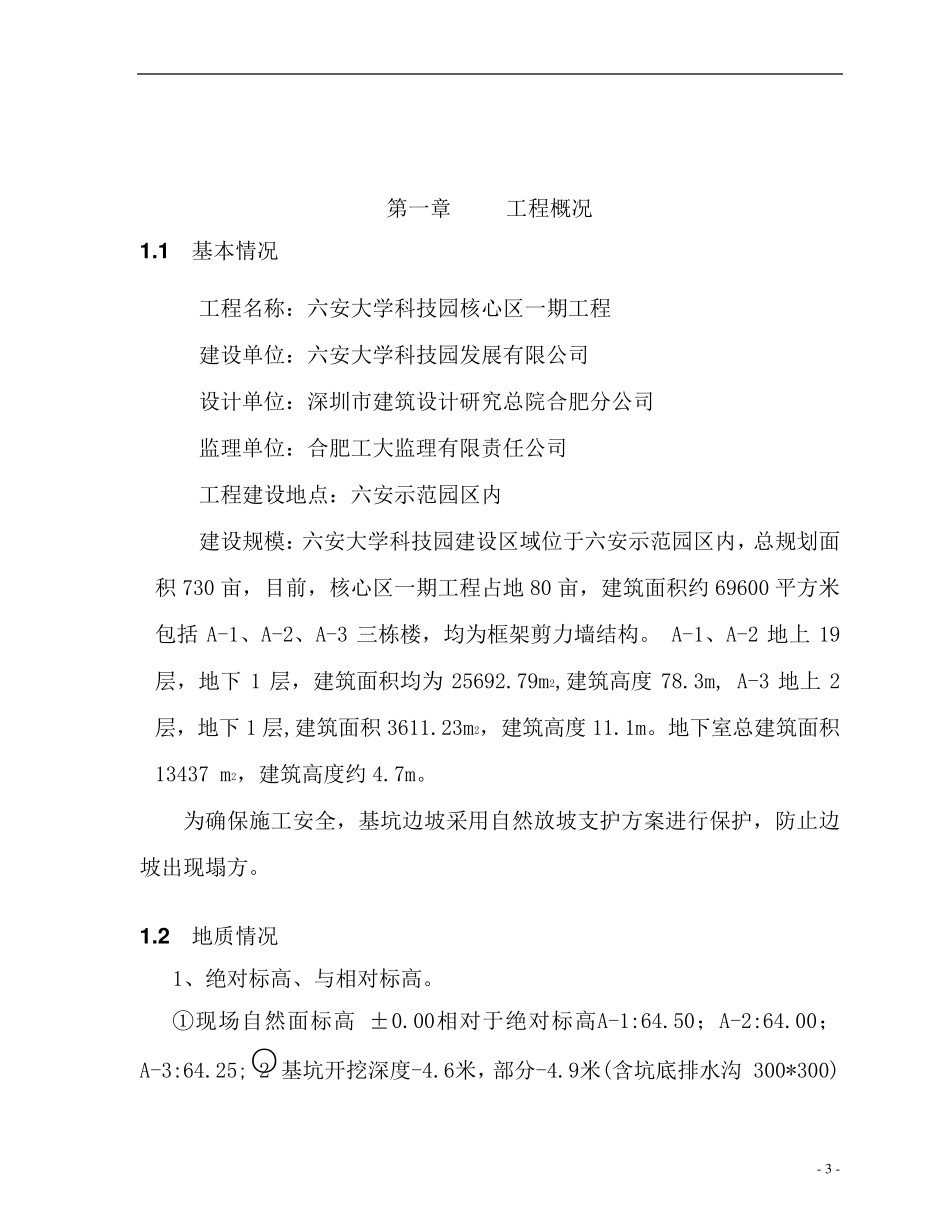深基坑支护施工方案(放坡)_第3页