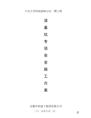 深基坑支护施工方案(放坡)