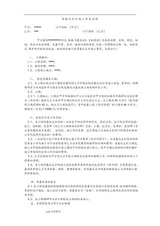 深基坑支护施工合同范本